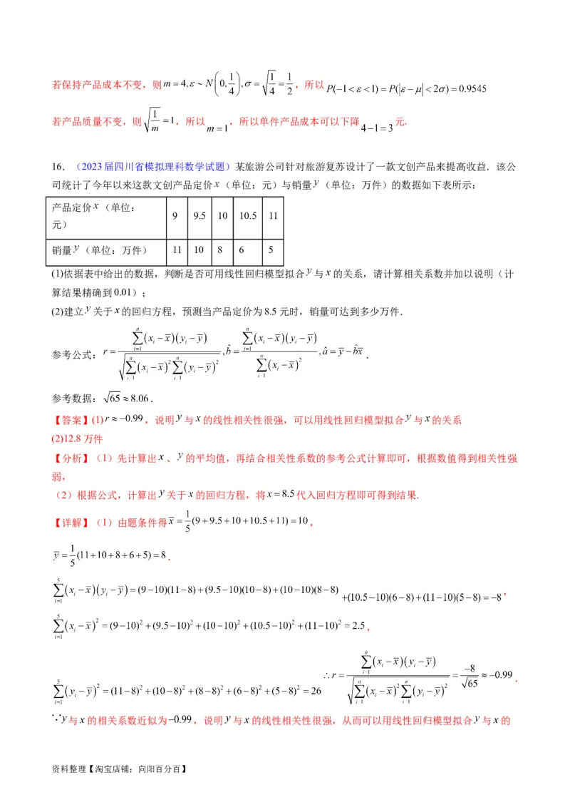 专题41统计与统计案例（文理通用）（教师版）_02高考数学_通用版（老高考）复习资料_2024年复习资料_完备战2024年高考数学一轮复习考点帮（全国通用）_核心考点讲练