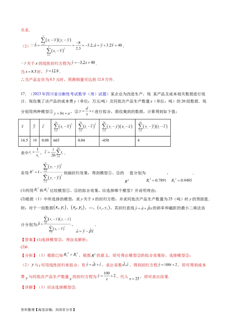 专题41统计与统计案例（文理通用）（教师版）_02高考数学_通用版（老高考）复习资料_2024年复习资料_完备战2024年高考数学一轮复习考点帮（全国通用）_核心考点讲练