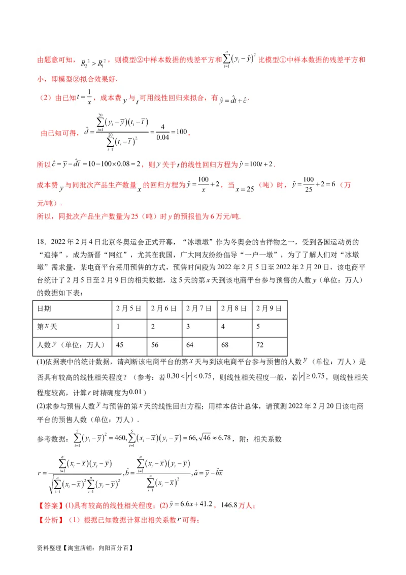 专题41统计与统计案例（文理通用）（教师版）_02高考数学_通用版（老高考）复习资料_2024年复习资料_完备战2024年高考数学一轮复习考点帮（全国通用）_核心考点讲练