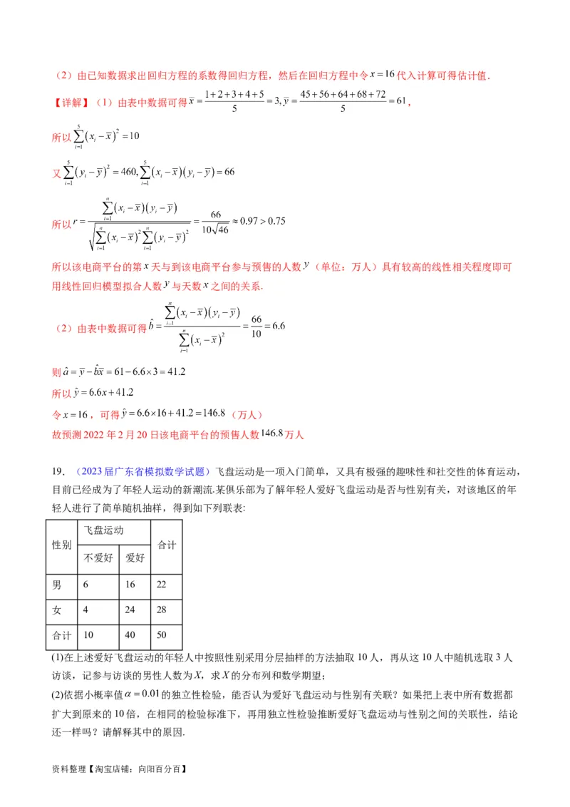 专题41统计与统计案例（文理通用）（教师版）_02高考数学_通用版（老高考）复习资料_2024年复习资料_完备战2024年高考数学一轮复习考点帮（全国通用）_核心考点讲练