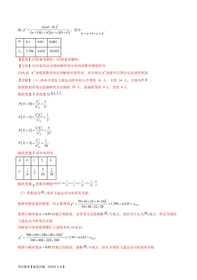 专题41统计与统计案例（文理通用）（教师版）_02高考数学_通用版（老高考）复习资料_2024年复习资料_完备战2024年高考数学一轮复习考点帮（全国通用）_核心考点讲练