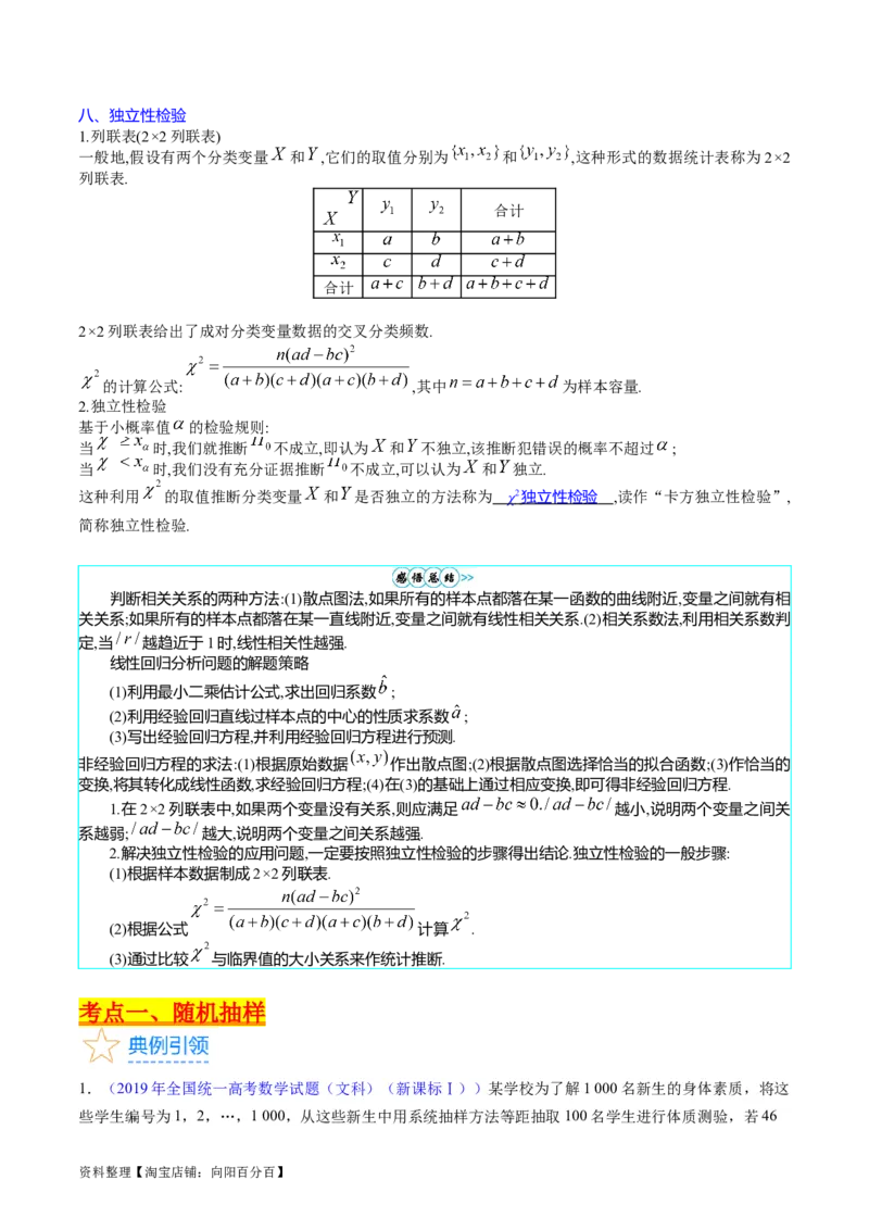 专题41统计与统计案例（文理通用）（教师版）_02高考数学_通用版（老高考）复习资料_2024年复习资料_完备战2024年高考数学一轮复习考点帮（全国通用）_核心考点讲练