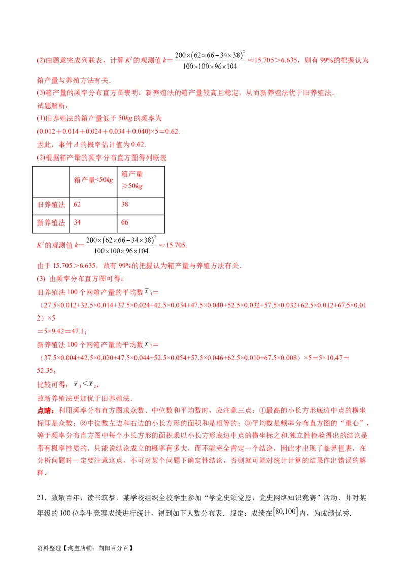 专题41统计与统计案例（文理通用）（教师版）_02高考数学_通用版（老高考）复习资料_2024年复习资料_完备战2024年高考数学一轮复习考点帮（全国通用）_核心考点讲练