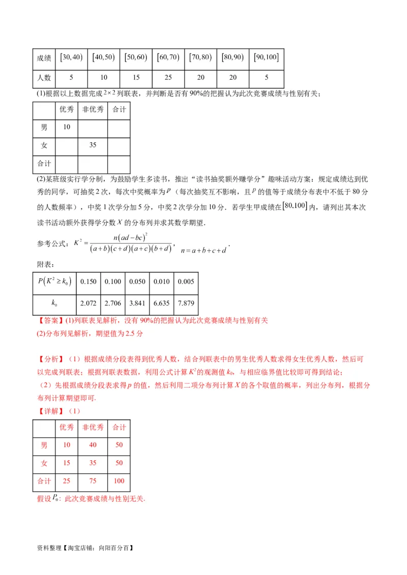 专题41统计与统计案例（文理通用）（教师版）_02高考数学_通用版（老高考）复习资料_2024年复习资料_完备战2024年高考数学一轮复习考点帮（全国通用）_核心考点讲练