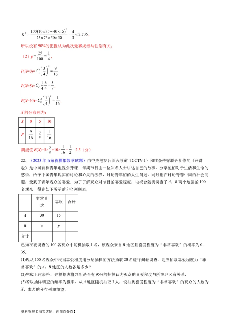 专题41统计与统计案例（文理通用）（教师版）_02高考数学_通用版（老高考）复习资料_2024年复习资料_完备战2024年高考数学一轮复习考点帮（全国通用）_核心考点讲练