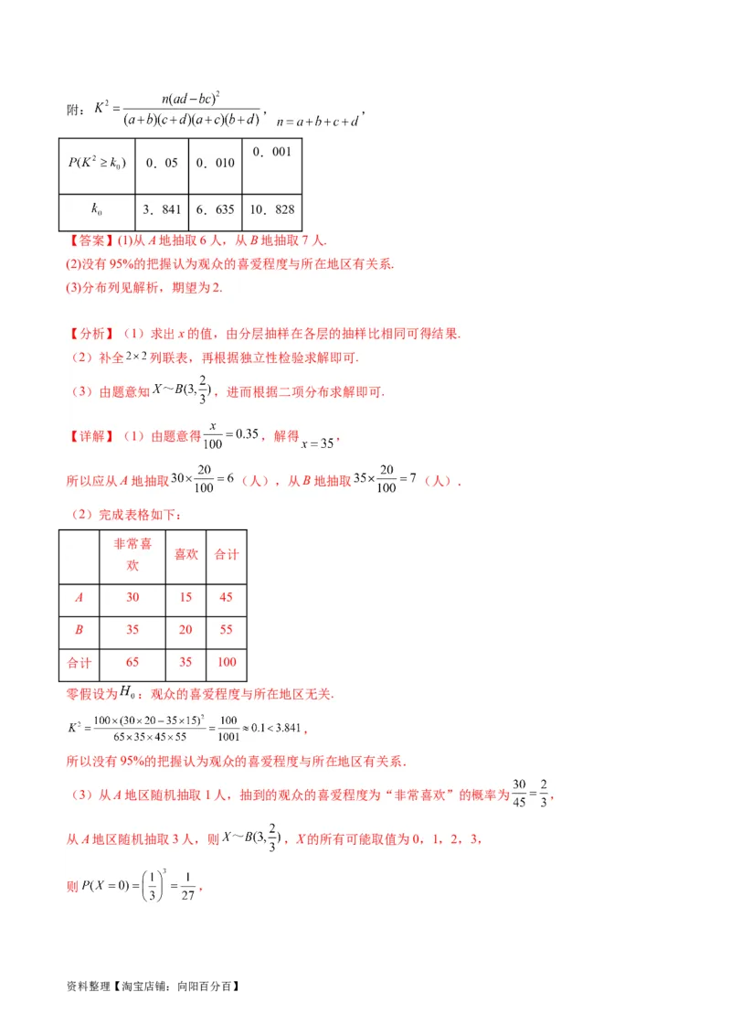 专题41统计与统计案例（文理通用）（教师版）_02高考数学_通用版（老高考）复习资料_2024年复习资料_完备战2024年高考数学一轮复习考点帮（全国通用）_核心考点讲练