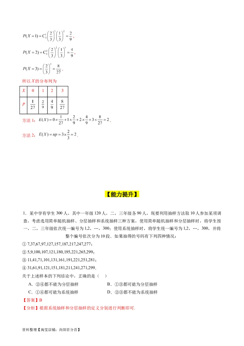 专题41统计与统计案例（文理通用）（教师版）_02高考数学_通用版（老高考）复习资料_2024年复习资料_完备战2024年高考数学一轮复习考点帮（全国通用）_核心考点讲练