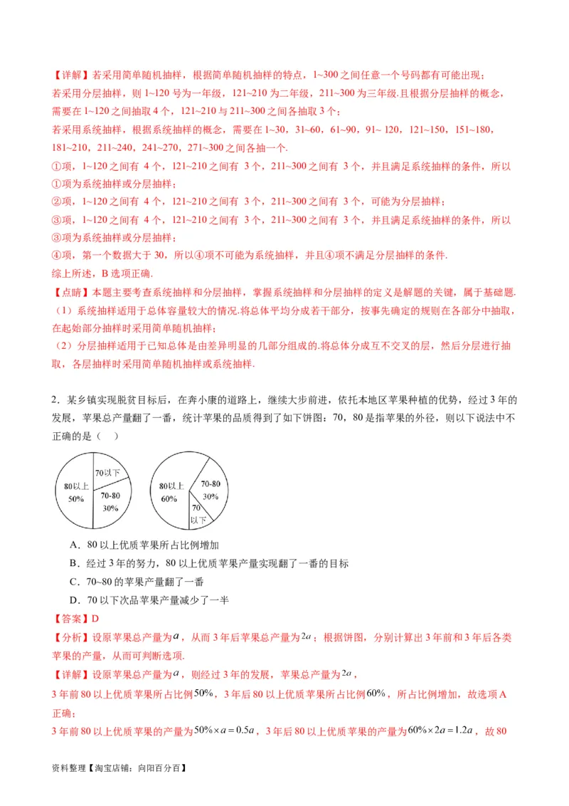 专题41统计与统计案例（文理通用）（教师版）_02高考数学_通用版（老高考）复习资料_2024年复习资料_完备战2024年高考数学一轮复习考点帮（全国通用）_核心考点讲练