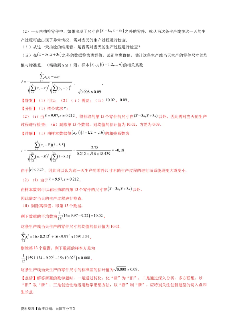 专题41统计与统计案例（文理通用）（教师版）_02高考数学_通用版（老高考）复习资料_2024年复习资料_完备战2024年高考数学一轮复习考点帮（全国通用）_核心考点讲练