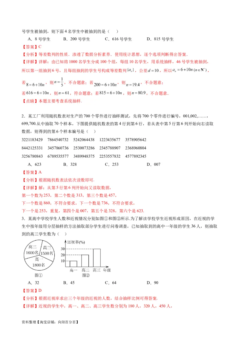专题41统计与统计案例（文理通用）（教师版）_02高考数学_通用版（老高考）复习资料_2024年复习资料_完备战2024年高考数学一轮复习考点帮（全国通用）_核心考点讲练