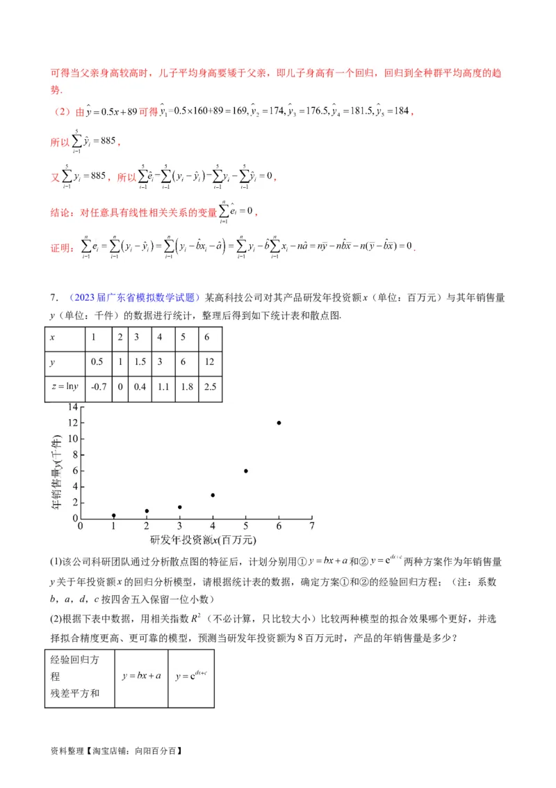 专题41统计与统计案例（文理通用）（教师版）_02高考数学_通用版（老高考）复习资料_2024年复习资料_完备战2024年高考数学一轮复习考点帮（全国通用）_核心考点讲练