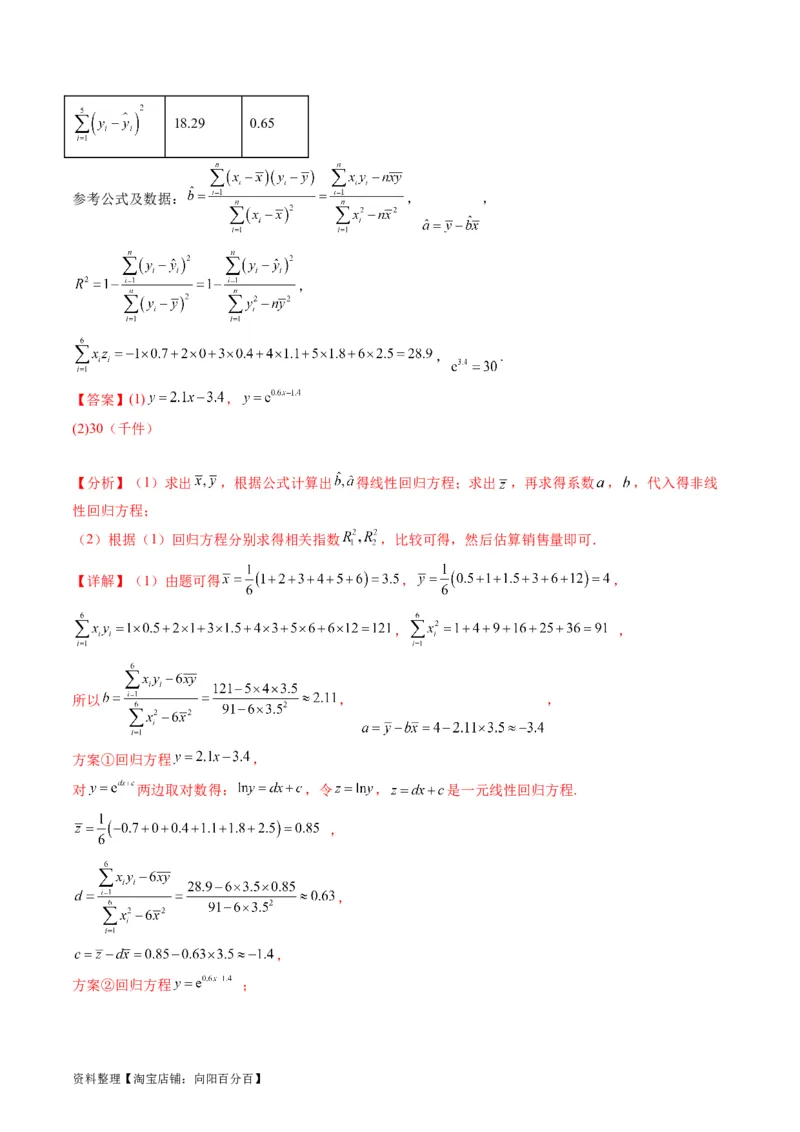 专题41统计与统计案例（文理通用）（教师版）_02高考数学_通用版（老高考）复习资料_2024年复习资料_完备战2024年高考数学一轮复习考点帮（全国通用）_核心考点讲练