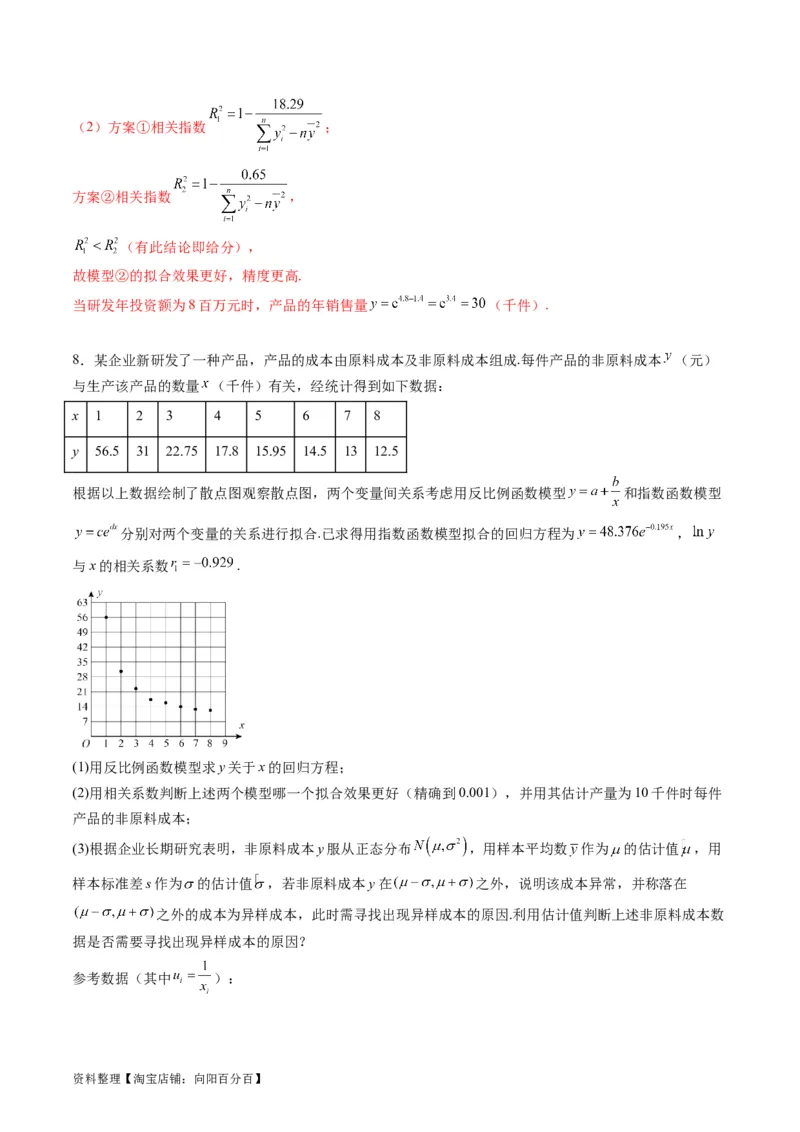 专题41统计与统计案例（文理通用）（教师版）_02高考数学_通用版（老高考）复习资料_2024年复习资料_完备战2024年高考数学一轮复习考点帮（全国通用）_核心考点讲练