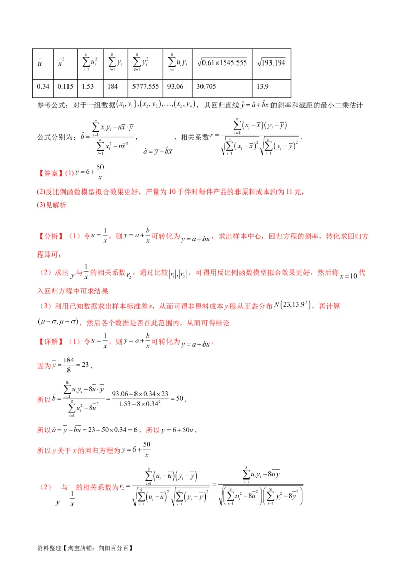 专题41统计与统计案例（文理通用）（教师版）_02高考数学_通用版（老高考）复习资料_2024年复习资料_完备战2024年高考数学一轮复习考点帮（全国通用）_核心考点讲练