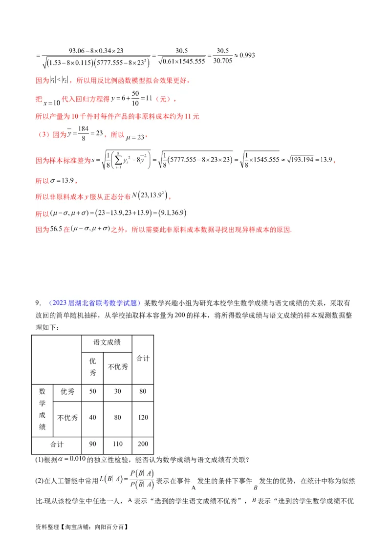 专题41统计与统计案例（文理通用）（教师版）_02高考数学_通用版（老高考）复习资料_2024年复习资料_完备战2024年高考数学一轮复习考点帮（全国通用）_核心考点讲练