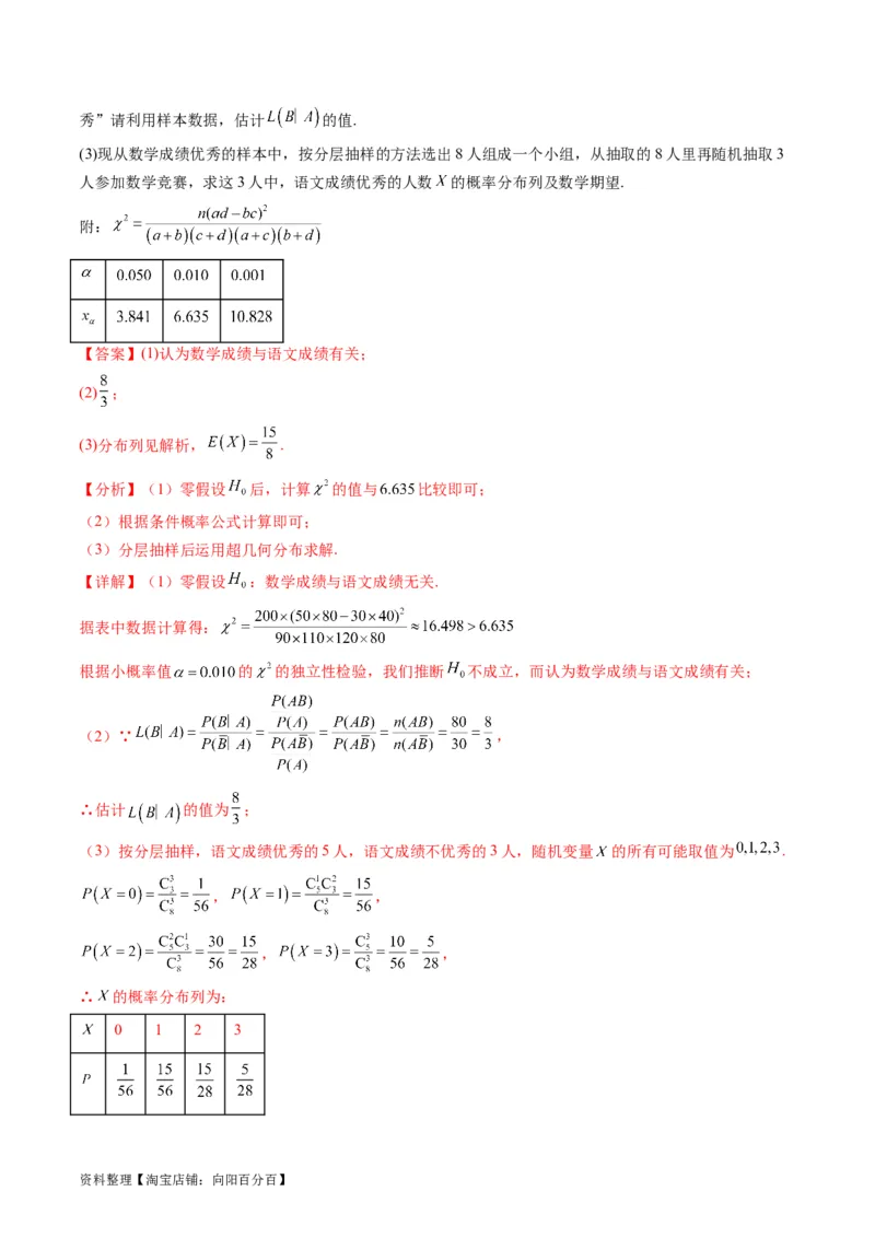 专题41统计与统计案例（文理通用）（教师版）_02高考数学_通用版（老高考）复习资料_2024年复习资料_完备战2024年高考数学一轮复习考点帮（全国通用）_核心考点讲练