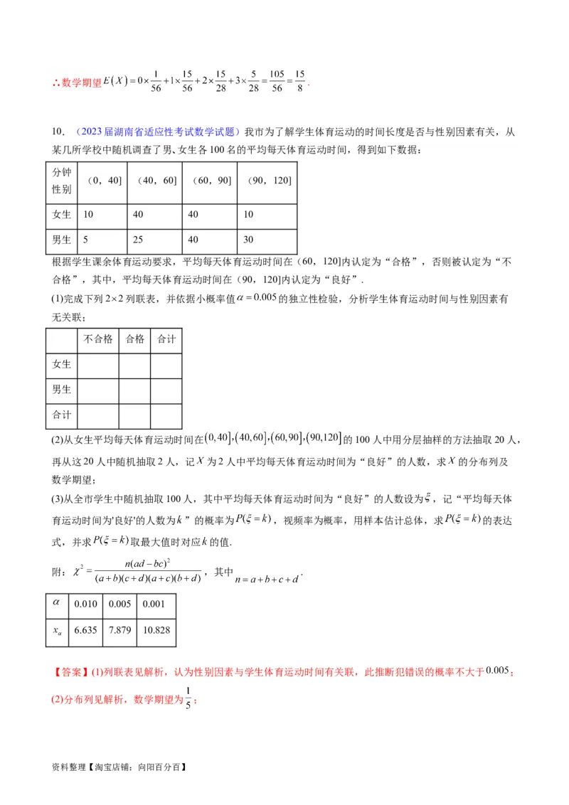 专题41统计与统计案例（文理通用）（教师版）_02高考数学_通用版（老高考）复习资料_2024年复习资料_完备战2024年高考数学一轮复习考点帮（全国通用）_核心考点讲练