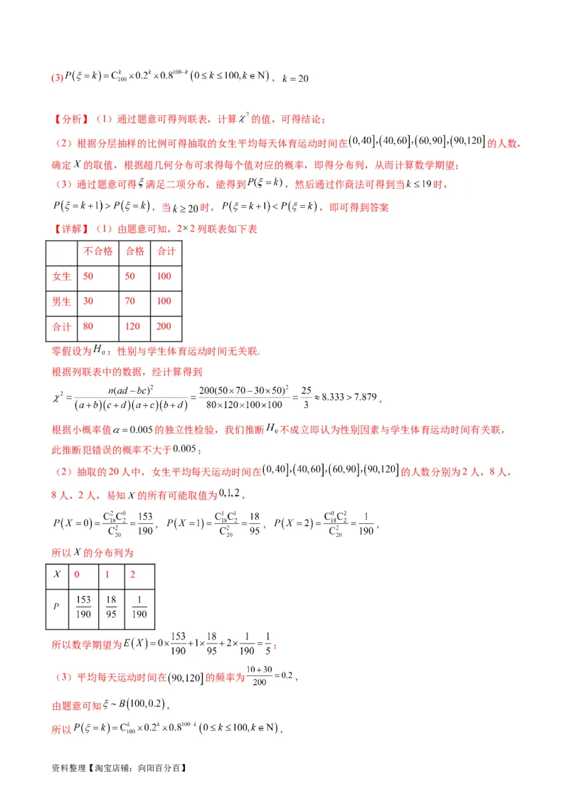 专题41统计与统计案例（文理通用）（教师版）_02高考数学_通用版（老高考）复习资料_2024年复习资料_完备战2024年高考数学一轮复习考点帮（全国通用）_核心考点讲练