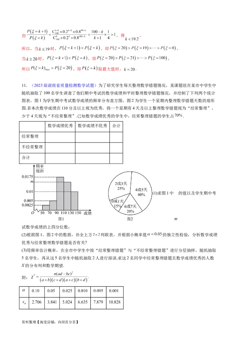 专题41统计与统计案例（文理通用）（教师版）_02高考数学_通用版（老高考）复习资料_2024年复习资料_完备战2024年高考数学一轮复习考点帮（全国通用）_核心考点讲练