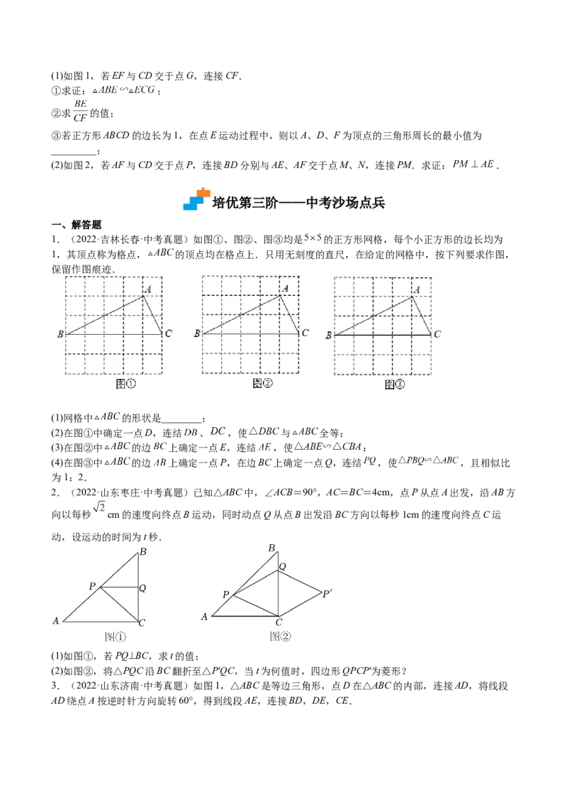 第28课相似三角形（解答题）（原卷版）_北师大初中数学_9上-北师大版初中数学_05习题试卷_1课时练习_同步练习（第2套）