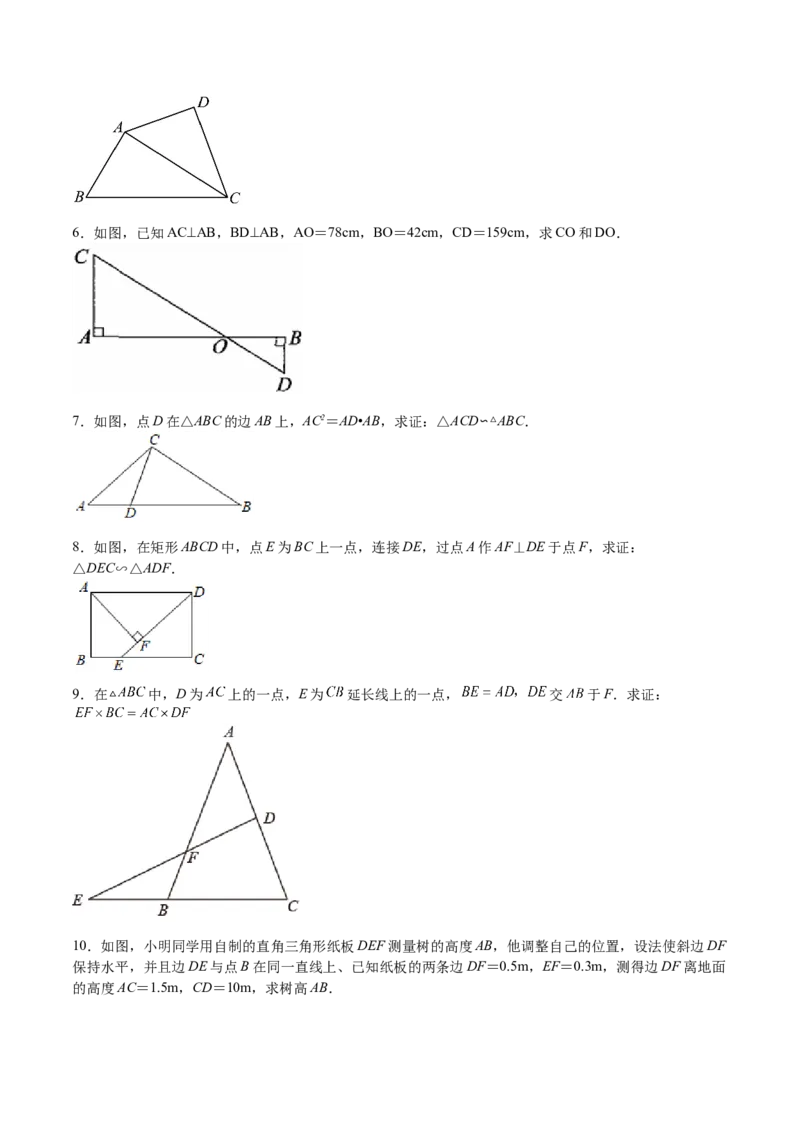 第28课相似三角形（解答题）（原卷版）_北师大初中数学_9上-北师大版初中数学_05习题试卷_1课时练习_同步练习（第2套）