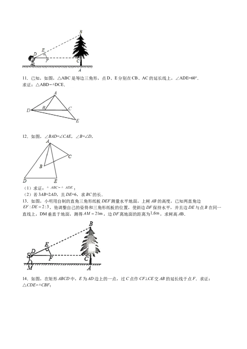 第28课相似三角形（解答题）（原卷版）_北师大初中数学_9上-北师大版初中数学_05习题试卷_1课时练习_同步练习（第2套）