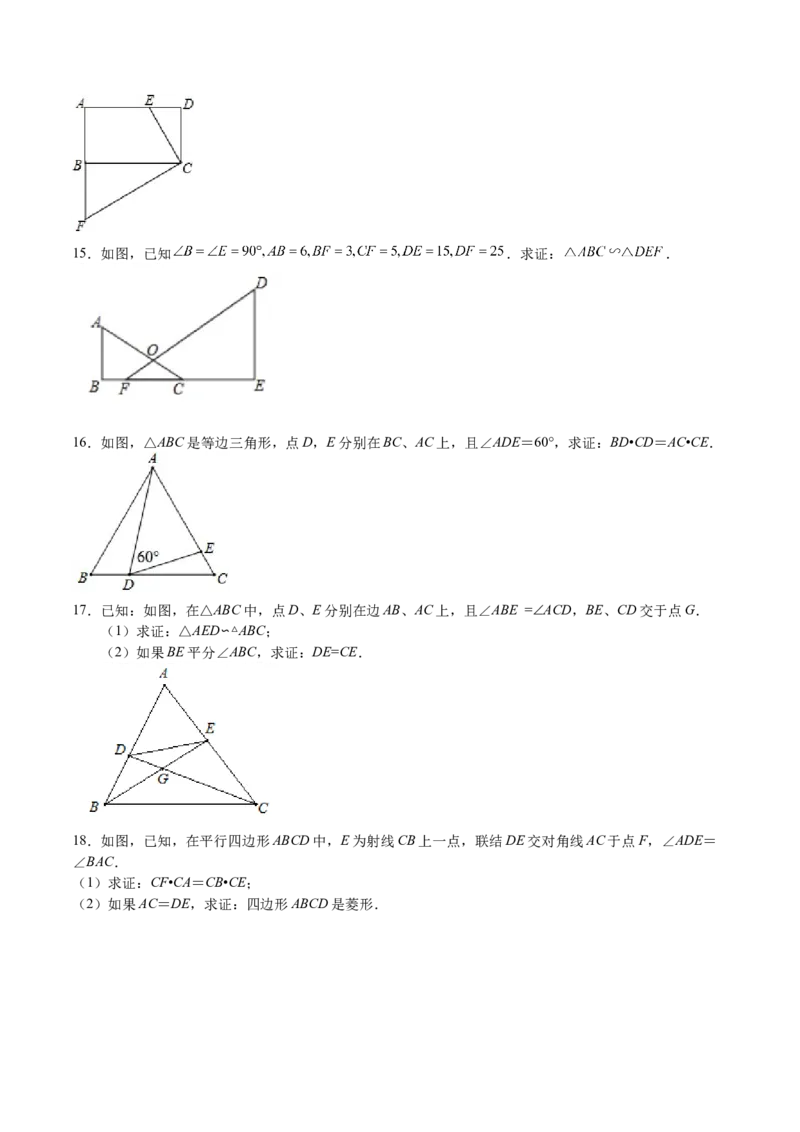 第28课相似三角形（解答题）（原卷版）_北师大初中数学_9上-北师大版初中数学_05习题试卷_1课时练习_同步练习（第2套）