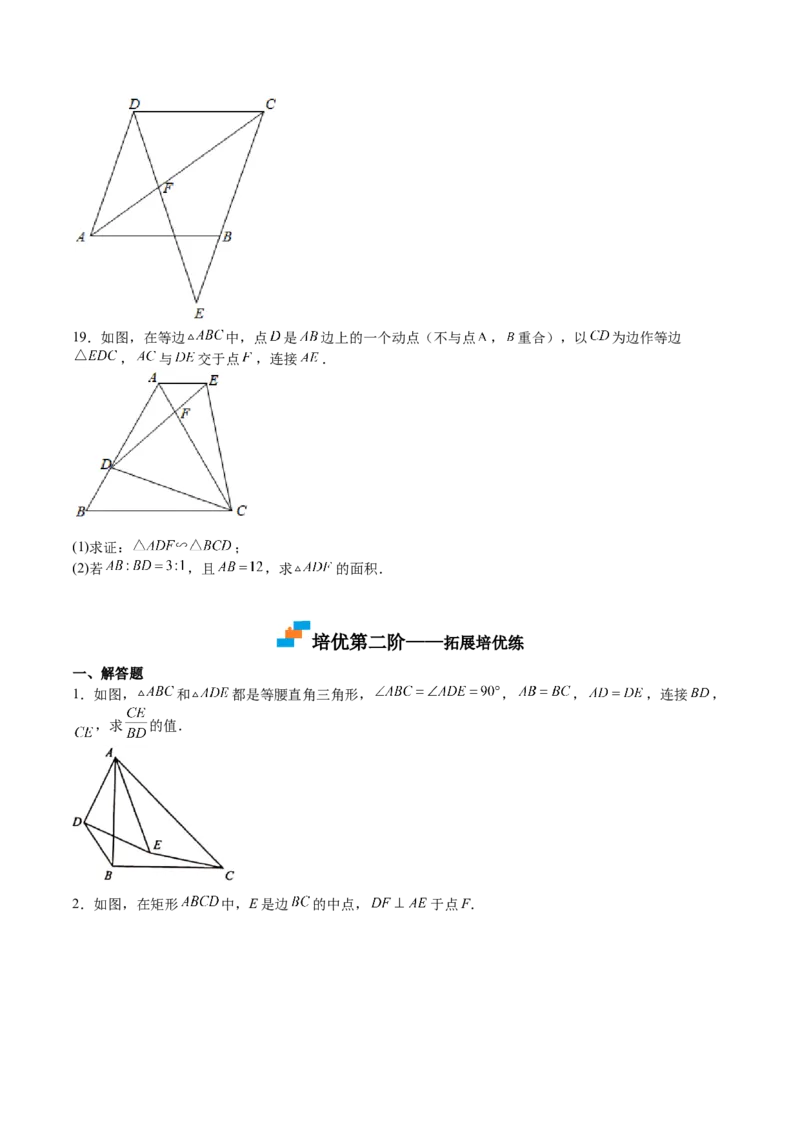 第28课相似三角形（解答题）（原卷版）_北师大初中数学_9上-北师大版初中数学_05习题试卷_1课时练习_同步练习（第2套）