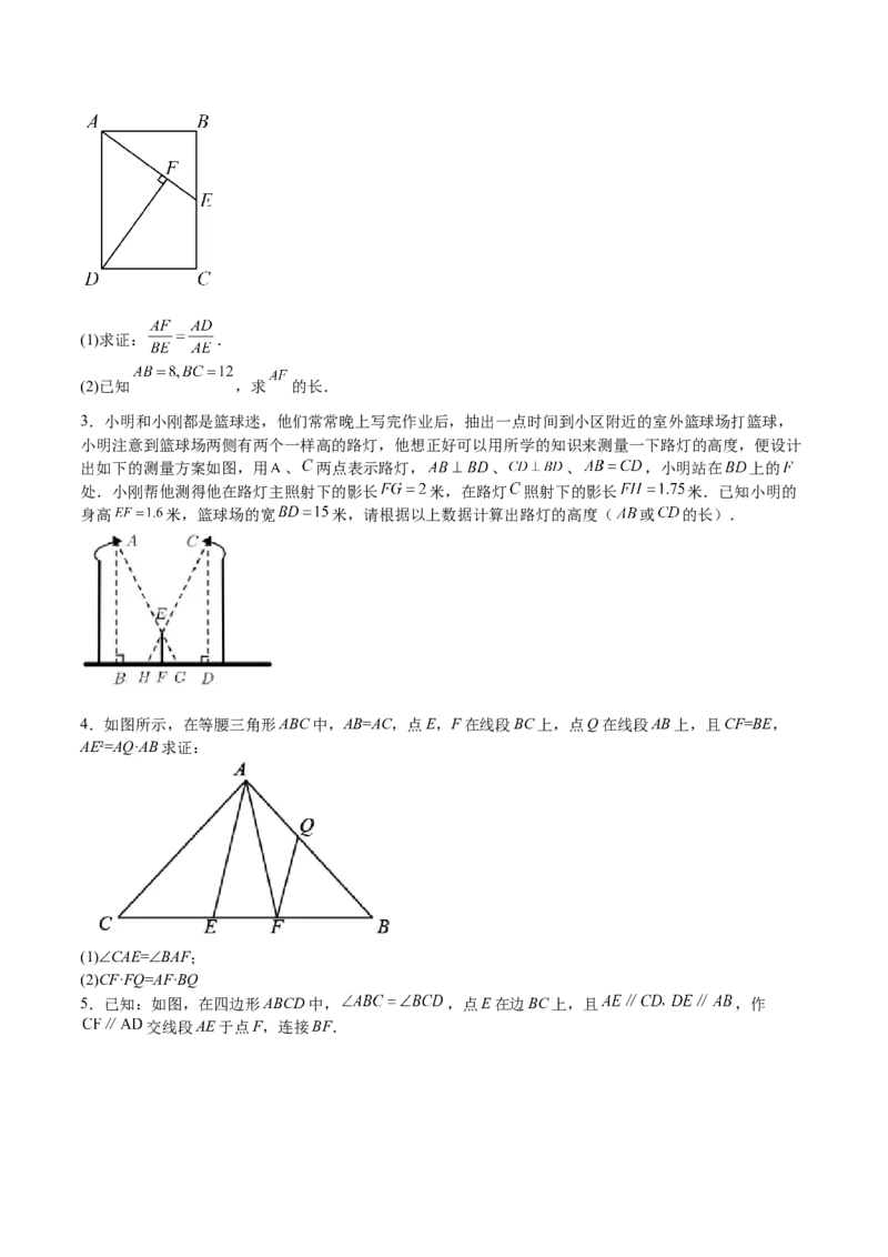 第28课相似三角形（解答题）（原卷版）_北师大初中数学_9上-北师大版初中数学_05习题试卷_1课时练习_同步练习（第2套）