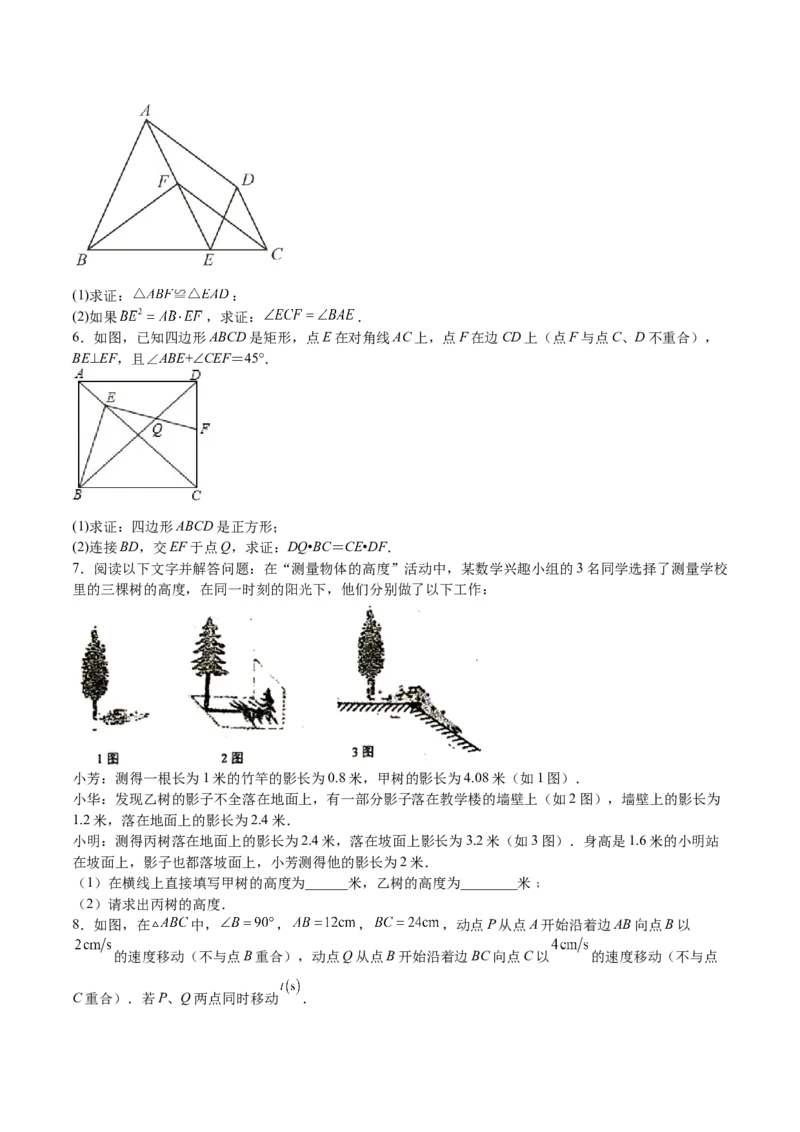 第28课相似三角形（解答题）（原卷版）_北师大初中数学_9上-北师大版初中数学_05习题试卷_1课时练习_同步练习（第2套）