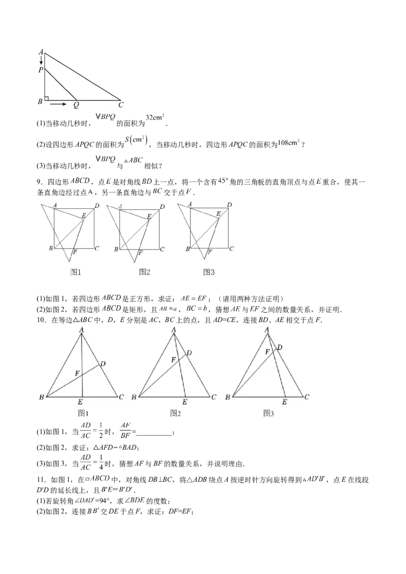 第28课相似三角形（解答题）（原卷版）_北师大初中数学_9上-北师大版初中数学_05习题试卷_1课时练习_同步练习（第2套）