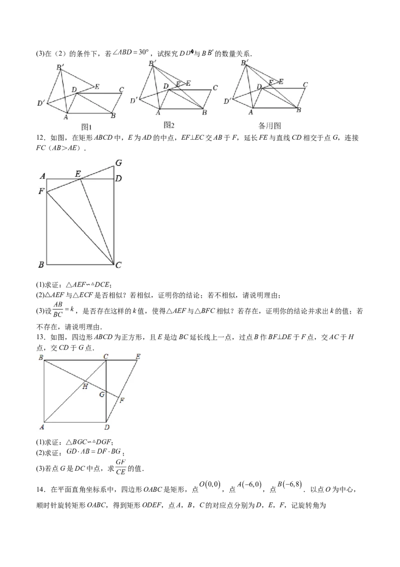 第28课相似三角形（解答题）（原卷版）_北师大初中数学_9上-北师大版初中数学_05习题试卷_1课时练习_同步练习（第2套）