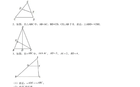 第28课相似三角形（解答题）（原卷版）_北师大初中数学_9上-北师大版初中数学_05习题试卷_1课时练习_同步练习（第2套）