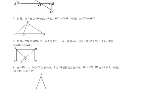第28课相似三角形（解答题）（原卷版）_北师大初中数学_9上-北师大版初中数学_05习题试卷_1课时练习_同步练习（第2套）