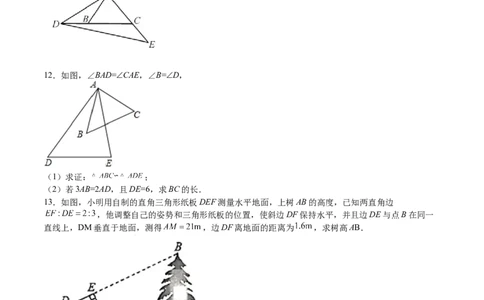 第28课相似三角形（解答题）（原卷版）_北师大初中数学_9上-北师大版初中数学_05习题试卷_1课时练习_同步练习（第2套）