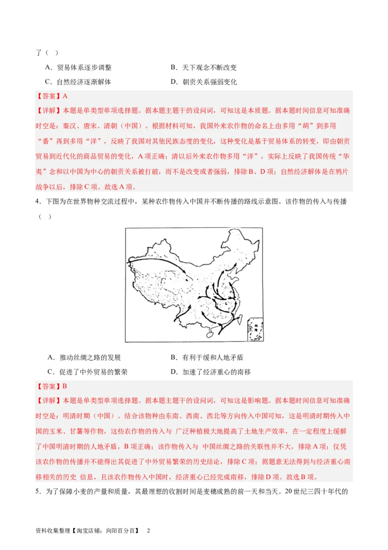 专题突破卷26食物生产与社会生活（解析版）_07高考历史_新高考复习资料_2024年新高考复习资料_一轮复习资料_完2024年高考历史一轮复习考点通关卷（新高考通用）_专题突破卷