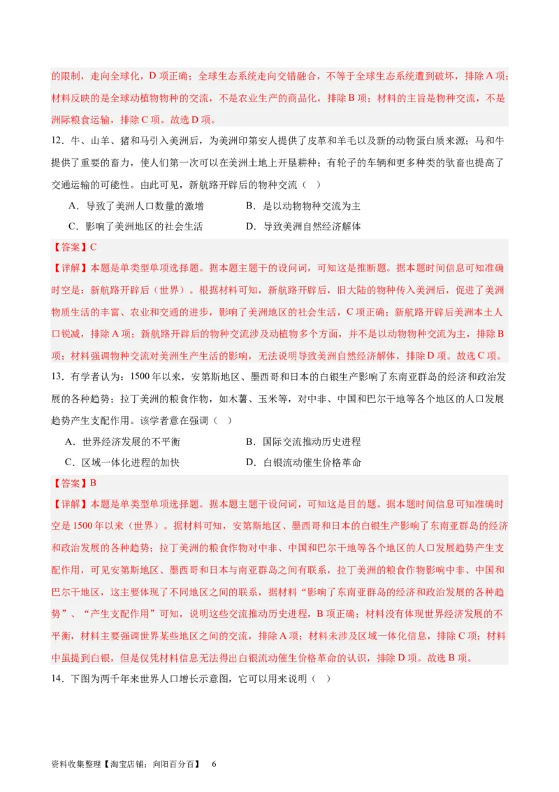 专题突破卷26食物生产与社会生活（解析版）_07高考历史_新高考复习资料_2024年新高考复习资料_一轮复习资料_完2024年高考历史一轮复习考点通关卷（新高考通用）_专题突破卷