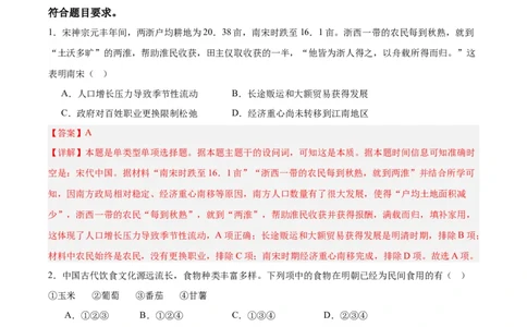 专题突破卷26食物生产与社会生活（解析版）_07高考历史_新高考复习资料_2024年新高考复习资料_一轮复习资料_完2024年高考历史一轮复习考点通关卷（新高考通用）_专题突破卷