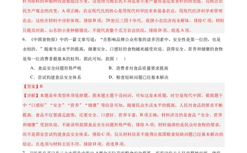 专题突破卷26食物生产与社会生活（解析版）_07高考历史_新高考复习资料_2024年新高考复习资料_一轮复习资料_完2024年高考历史一轮复习考点通关卷（新高考通用）_专题突破卷