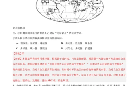 专题突破卷26食物生产与社会生活（解析版）_07高考历史_新高考复习资料_2024年新高考复习资料_一轮复习资料_完2024年高考历史一轮复习考点通关卷（新高考通用）_专题突破卷