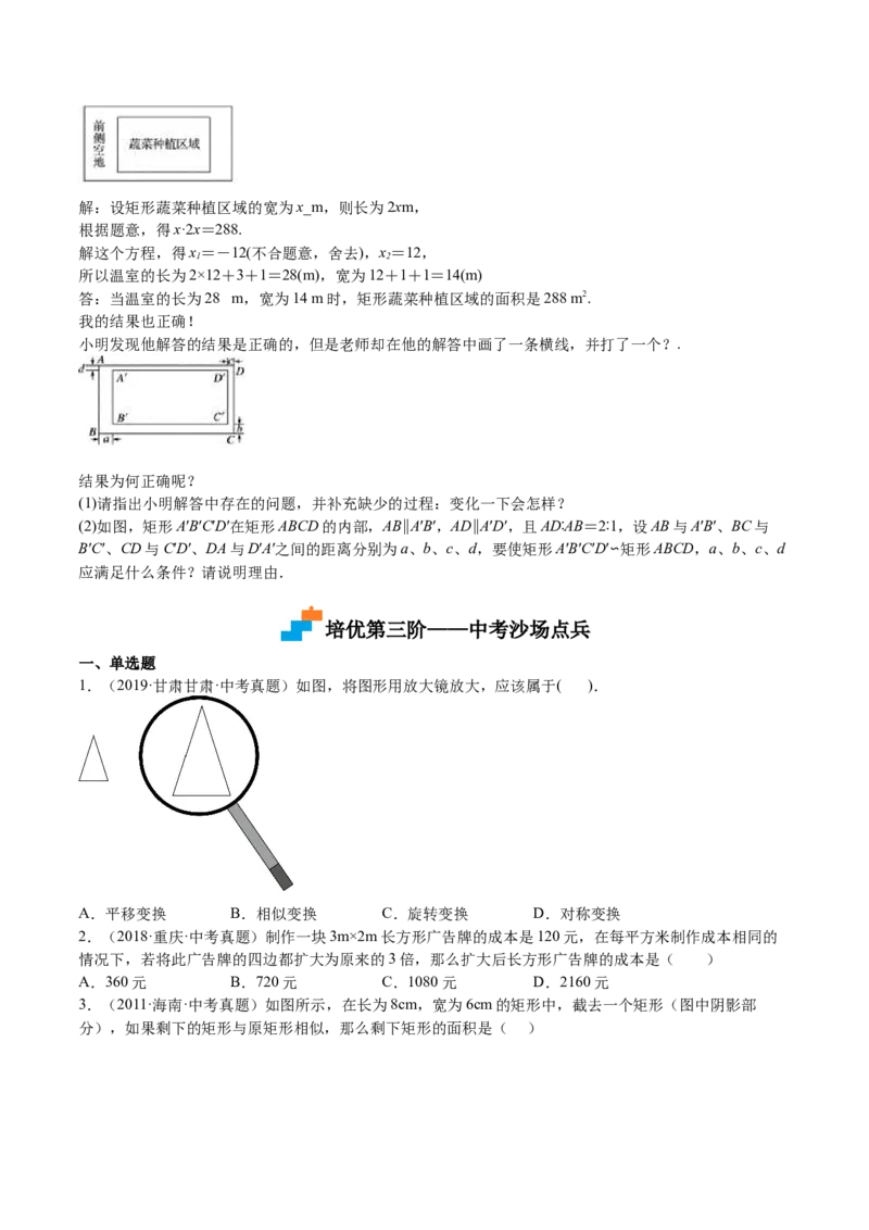 第22课相似多边形（原卷版）_北师大初中数学_9上-北师大版初中数学_05习题试卷_1课时练习_同步练习（第2套）_第22课相似多边形-2022-2023学年九年级数学上册课后培优分级练（北师大版）