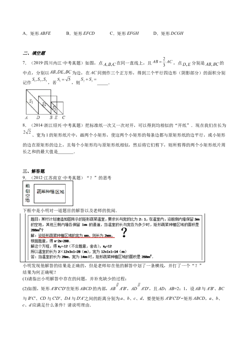 第22课相似多边形（原卷版）_北师大初中数学_9上-北师大版初中数学_05习题试卷_1课时练习_同步练习（第2套）_第22课相似多边形-2022-2023学年九年级数学上册课后培优分级练（北师大版）