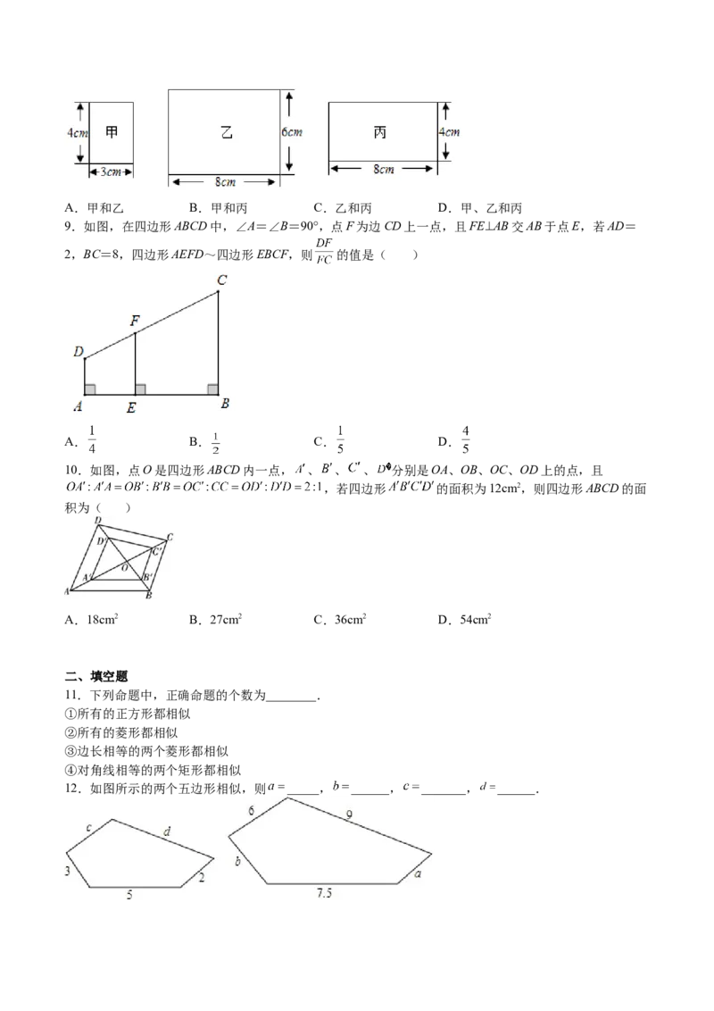 第22课相似多边形（原卷版）_北师大初中数学_9上-北师大版初中数学_05习题试卷_1课时练习_同步练习（第2套）_第22课相似多边形-2022-2023学年九年级数学上册课后培优分级练（北师大版）