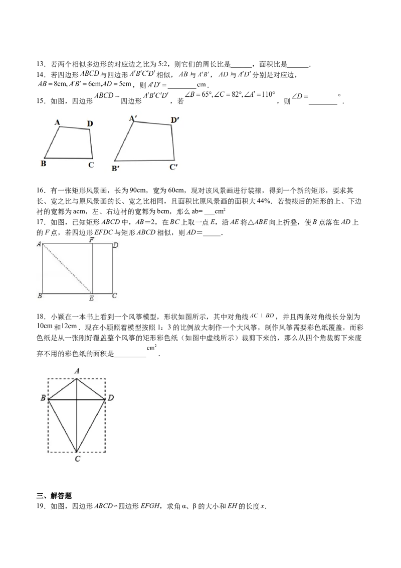 第22课相似多边形（原卷版）_北师大初中数学_9上-北师大版初中数学_05习题试卷_1课时练习_同步练习（第2套）_第22课相似多边形-2022-2023学年九年级数学上册课后培优分级练（北师大版）