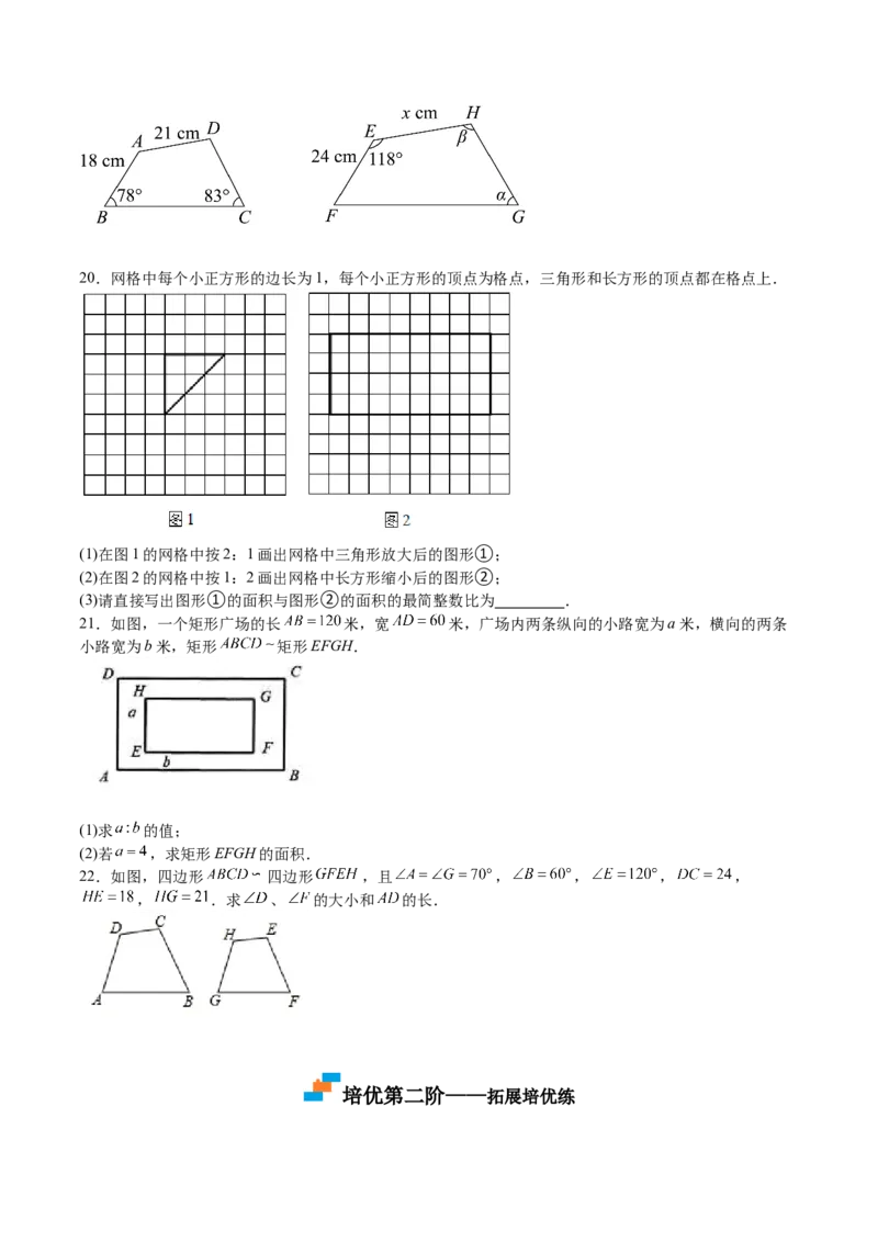 第22课相似多边形（原卷版）_北师大初中数学_9上-北师大版初中数学_05习题试卷_1课时练习_同步练习（第2套）_第22课相似多边形-2022-2023学年九年级数学上册课后培优分级练（北师大版）