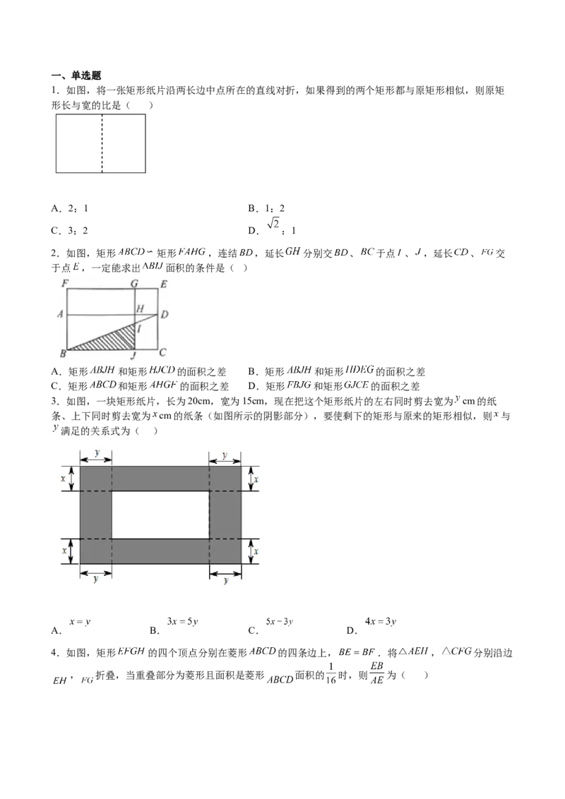 第22课相似多边形（原卷版）_北师大初中数学_9上-北师大版初中数学_05习题试卷_1课时练习_同步练习（第2套）_第22课相似多边形-2022-2023学年九年级数学上册课后培优分级练（北师大版）