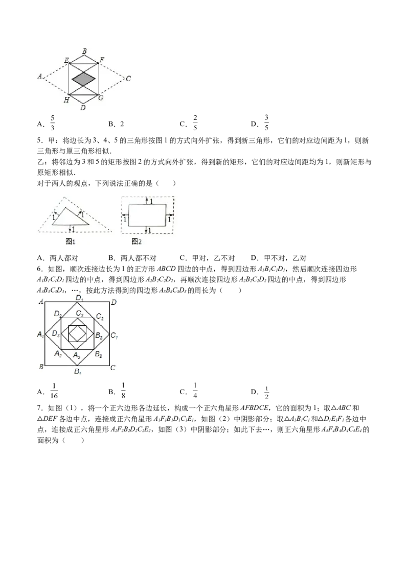 第22课相似多边形（原卷版）_北师大初中数学_9上-北师大版初中数学_05习题试卷_1课时练习_同步练习（第2套）_第22课相似多边形-2022-2023学年九年级数学上册课后培优分级练（北师大版）