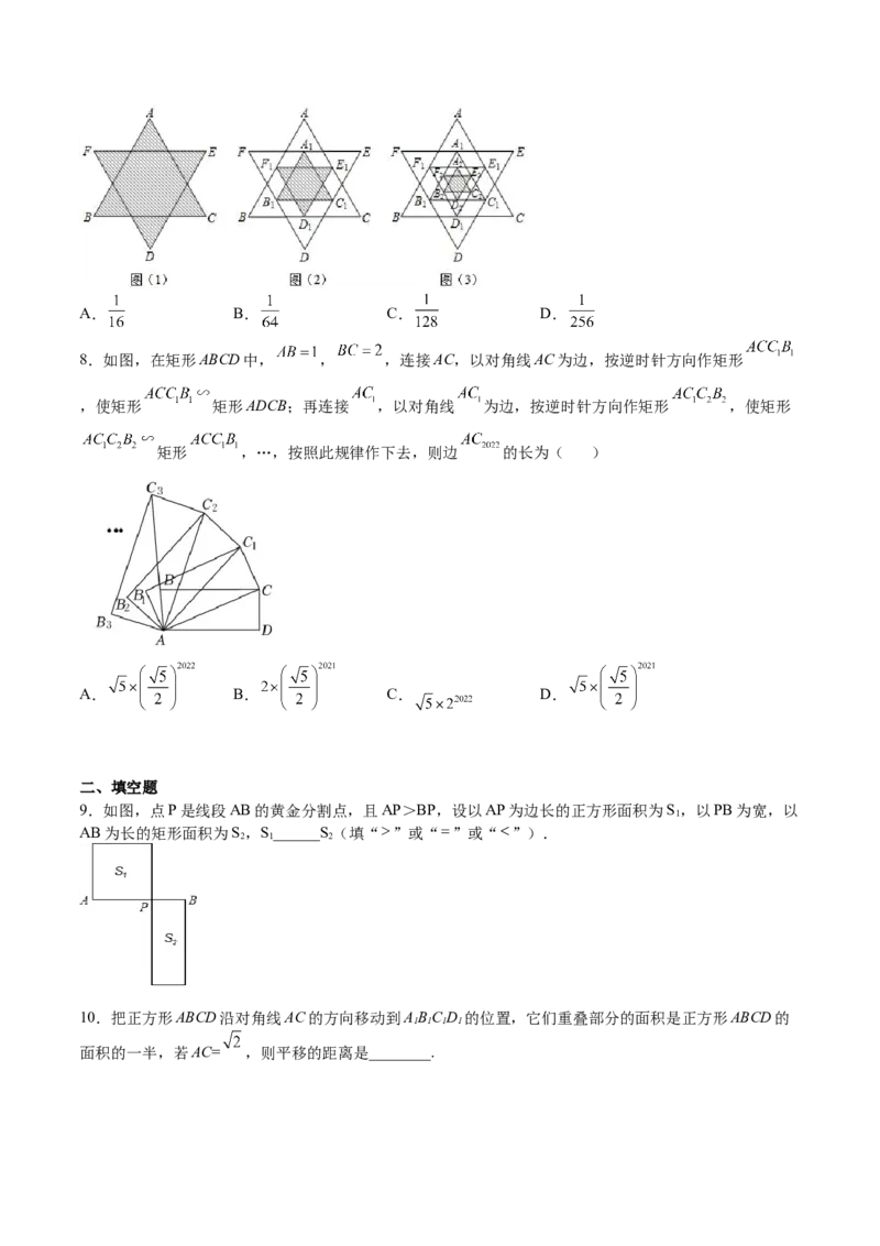 第22课相似多边形（原卷版）_北师大初中数学_9上-北师大版初中数学_05习题试卷_1课时练习_同步练习（第2套）_第22课相似多边形-2022-2023学年九年级数学上册课后培优分级练（北师大版）