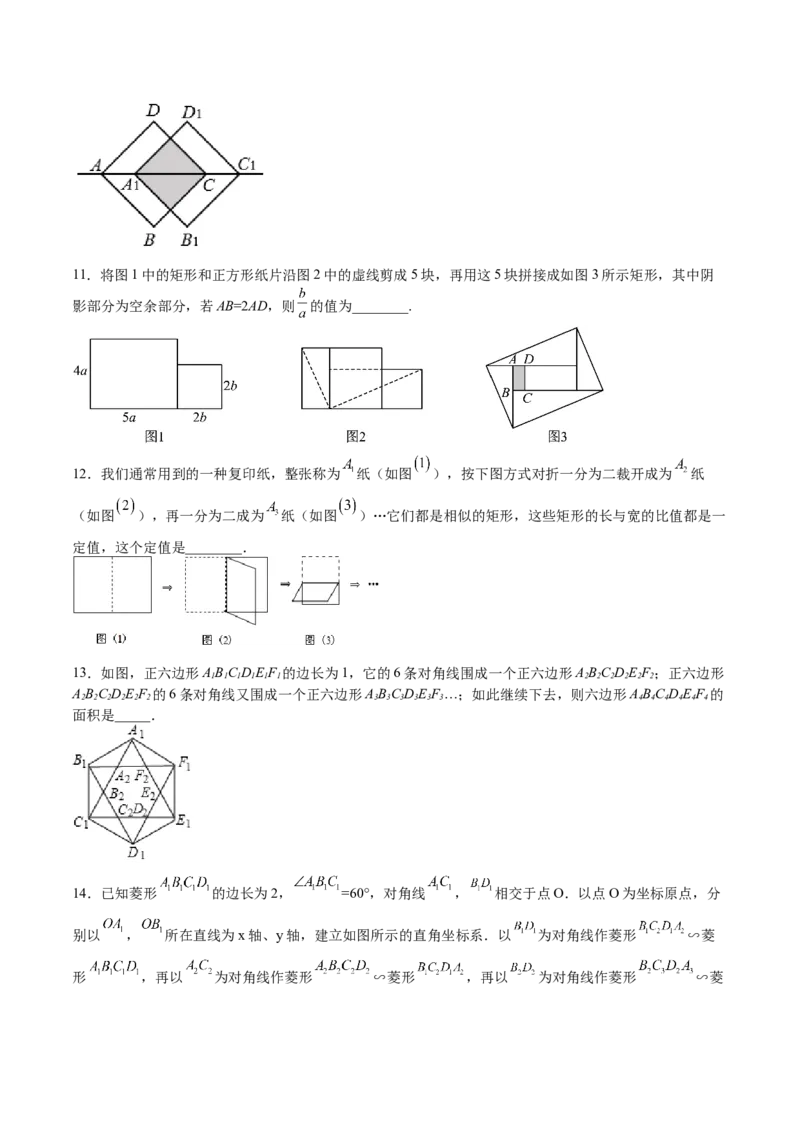 第22课相似多边形（原卷版）_北师大初中数学_9上-北师大版初中数学_05习题试卷_1课时练习_同步练习（第2套）_第22课相似多边形-2022-2023学年九年级数学上册课后培优分级练（北师大版）