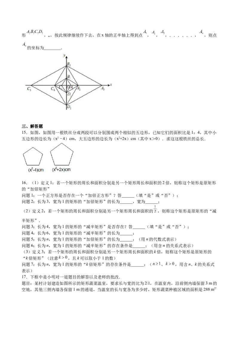 第22课相似多边形（原卷版）_北师大初中数学_9上-北师大版初中数学_05习题试卷_1课时练习_同步练习（第2套）_第22课相似多边形-2022-2023学年九年级数学上册课后培优分级练（北师大版）